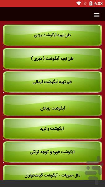 راهنمای یادگیری انواع آبگوشت - عکس برنامه موبایلی اندروید