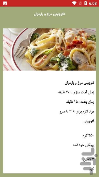 راهنمای تهیه انواع غذا با ماکارونی - عکس برنامه موبایلی اندروید