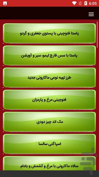 راهنمای تهیه انواع غذا با ماکارونی - عکس برنامه موبایلی اندروید