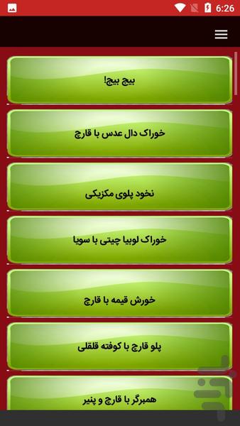 راهنمای تهیه غذا با قارچ - عکس برنامه موبایلی اندروید
