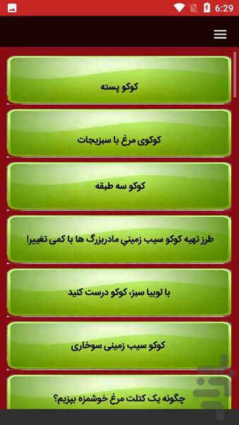 راهنمای تهیه انواع کوکو - Image screenshot of android app