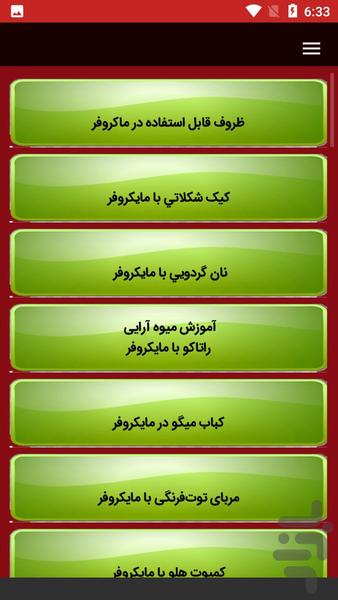 راهنمای غذای خوشمزه با مایکروفر - Image screenshot of android app