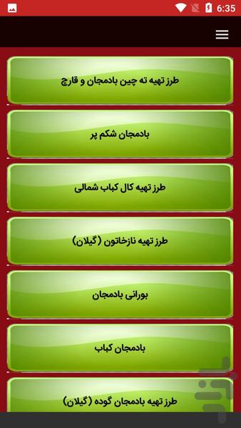 راهنمای تهیه غذا با بادمجان - Image screenshot of android app