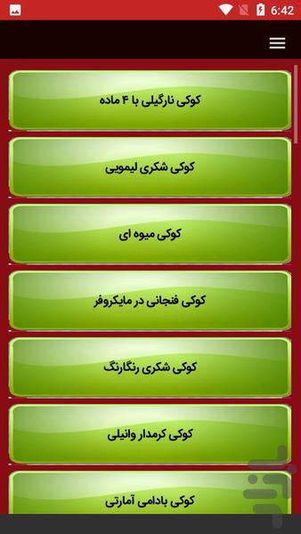 راهنمای تهیه بیسکویت ها - عکس برنامه موبایلی اندروید