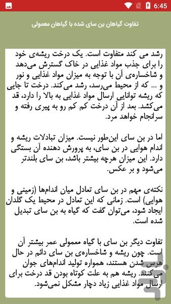 راهنما و آموزش ساخت بونسای - عکس برنامه موبایلی اندروید