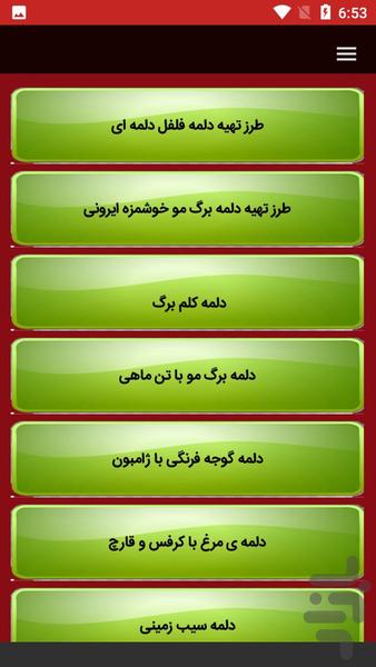 راهنمای تهیه دلمه خانگی - عکس برنامه موبایلی اندروید