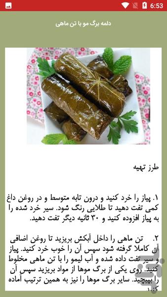 راهنمای تهیه دلمه خانگی - عکس برنامه موبایلی اندروید