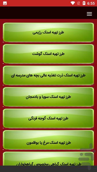 راهنمای تهیه انواع اسنک - عکس برنامه موبایلی اندروید