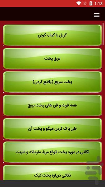 راهنمای فنون یک آشپز - عکس برنامه موبایلی اندروید