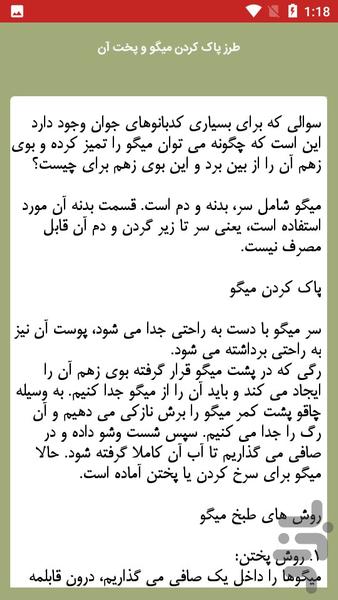 راهنمای فنون یک آشپز - عکس برنامه موبایلی اندروید