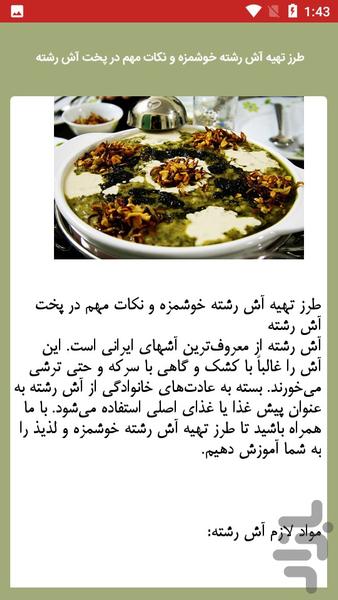 راهنمای تهیه غذای رمضان - عکس برنامه موبایلی اندروید