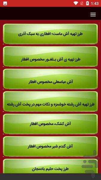 راهنمای تهیه غذای رمضان - Image screenshot of android app