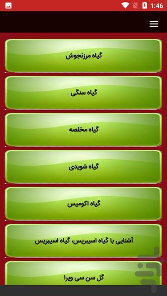 راهنمای پرورش گل و گیاه - عکس برنامه موبایلی اندروید