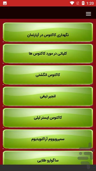 راهنمای پرورش کاکتوس - Image screenshot of android app