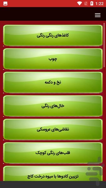 راهنمای ساخت جعبه کادو - Image screenshot of android app