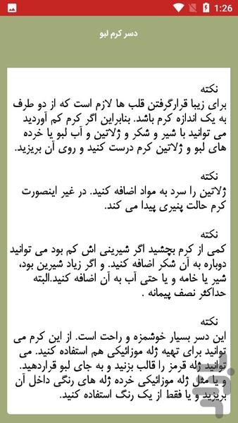 راهنمای تهیه انواع کرم ها - Image screenshot of android app