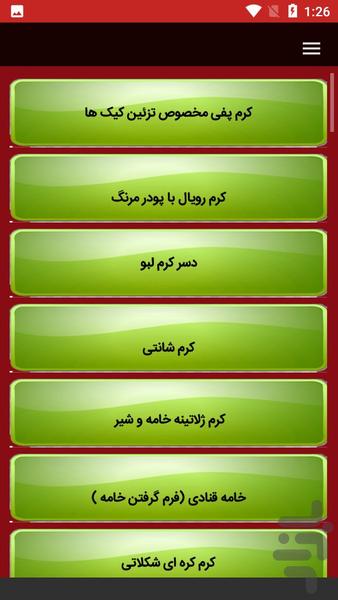 راهنمای تهیه انواع کرم ها - Image screenshot of android app