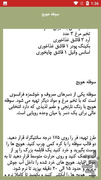 راهنمای تهیه انواع سوفله و گراتن - عکس برنامه موبایلی اندروید