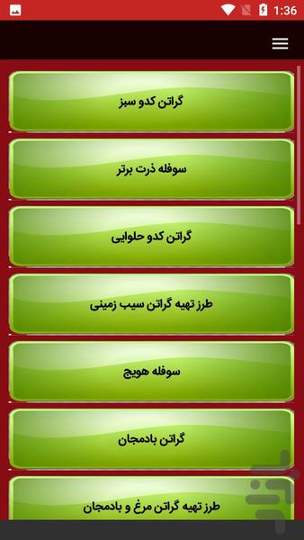 راهنمای تهیه انواع سوفله و گراتن - عکس برنامه موبایلی اندروید