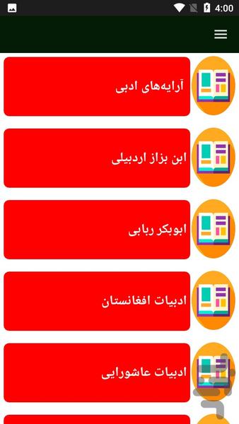 راهنمای ادبیات فارسی - پارسی - Image screenshot of android app
