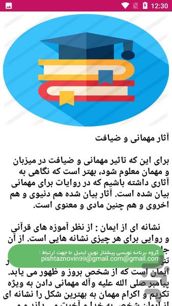 آداب مهمان و مهمان نوازی - عکس برنامه موبایلی اندروید