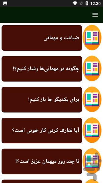 آداب مهمان و مهمان نوازی - عکس برنامه موبایلی اندروید