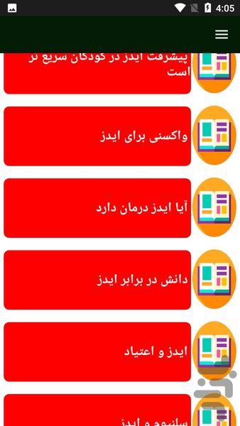 ایدز بیماری خطرناک - عکس برنامه موبایلی اندروید