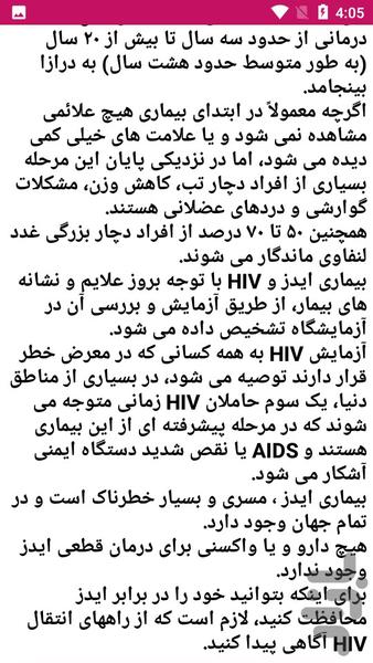 ایدز بیماری خطرناک - عکس برنامه موبایلی اندروید