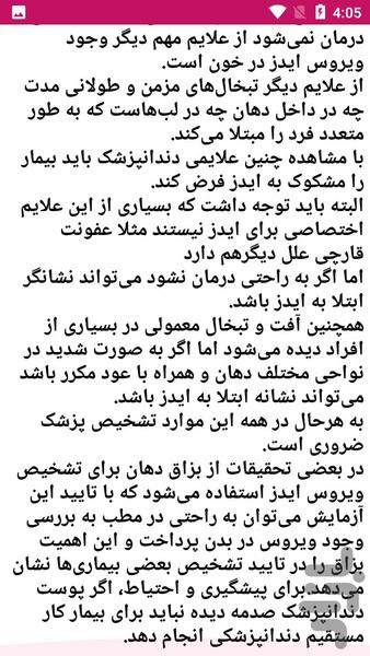 ایدز بیماری خطرناک - عکس برنامه موبایلی اندروید