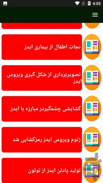 ایدز بیماری خطرناک - عکس برنامه موبایلی اندروید