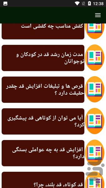 راهنمای افزایش قد - Image screenshot of android app