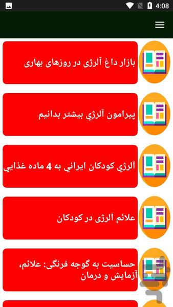 درباره آلرژی ها - Image screenshot of android app