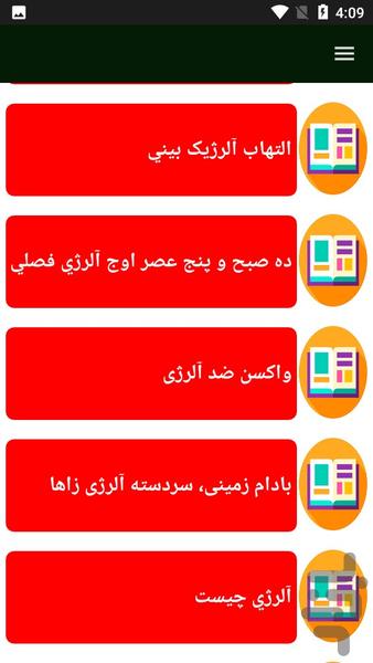 درباره آلرژی ها - عکس برنامه موبایلی اندروید