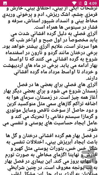 درباره آلرژی ها - عکس برنامه موبایلی اندروید