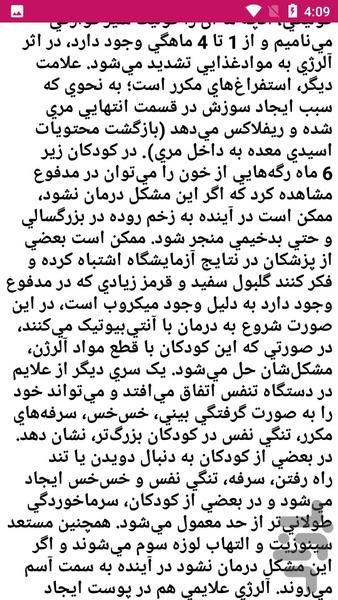 درباره آلرژی ها - عکس برنامه موبایلی اندروید