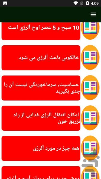 درباره آلرژی ها - عکس برنامه موبایلی اندروید