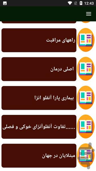 در موردآنفولانزای خوکی بیشتر بدانید - عکس برنامه موبایلی اندروید