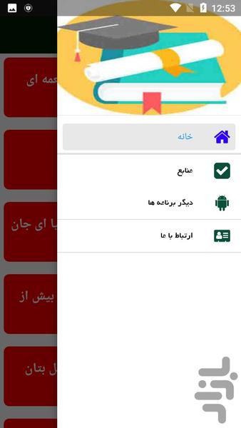 مجموعه اشعار انوری - Image screenshot of android app
