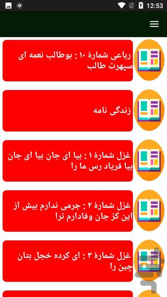 مجموعه اشعار انوری - Image screenshot of android app