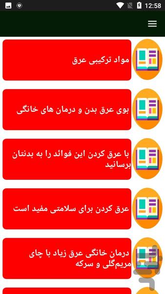 درمان عرق کردن زیاد - عکس برنامه موبایلی اندروید