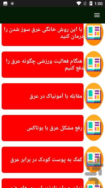 درمان عرق کردن زیاد - عکس برنامه موبایلی اندروید