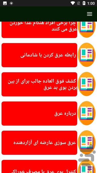 درمان عرق کردن زیاد - عکس برنامه موبایلی اندروید