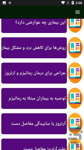 بیماری و علل آرتروز - عکس برنامه موبایلی اندروید