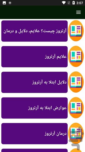 بیماری و علل آرتروز - Image screenshot of android app