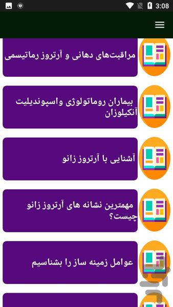 بیماری و علل آرتروز - عکس برنامه موبایلی اندروید
