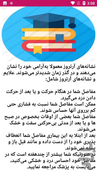 بیماری و علل آرتروز - عکس برنامه موبایلی اندروید