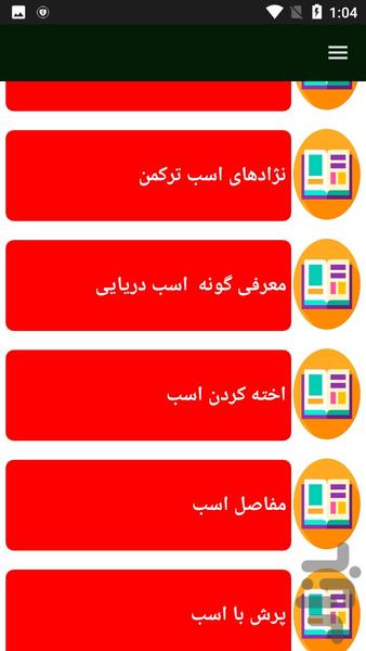 شناخت و آشنایی با اسب ها - عکس برنامه موبایلی اندروید