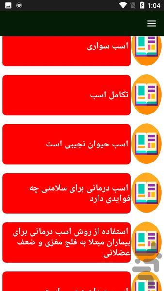 شناخت و آشنایی با اسب ها - عکس برنامه موبایلی اندروید