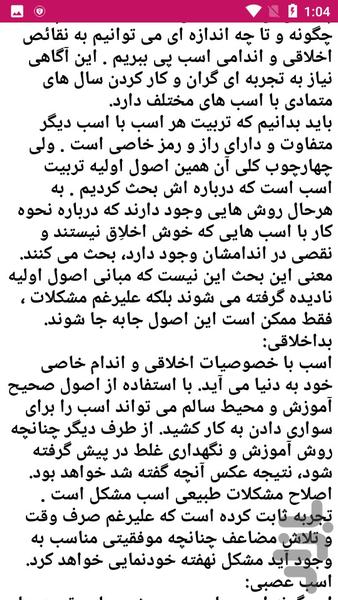 شناخت و آشنایی با اسب ها - عکس برنامه موبایلی اندروید