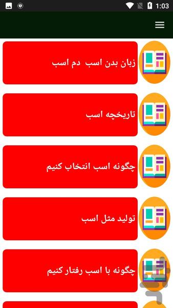 شناخت و آشنایی با اسب ها - Image screenshot of android app